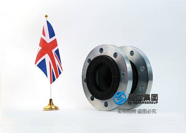 BS4504 PN10 英国标准橡胶弹性接头